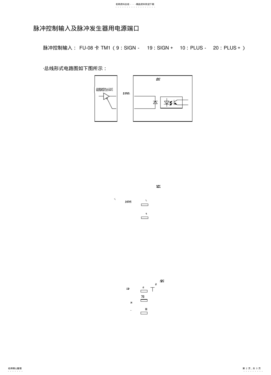 2022年速度位置切换控制 .pdf_第2页