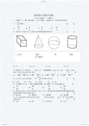 2022年陕西中考数学试题.docx