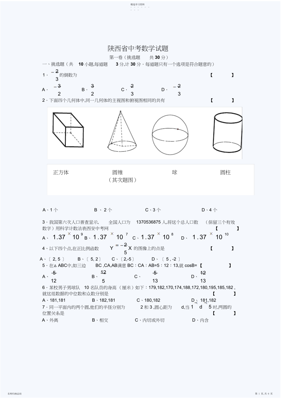 2022年陕西中考数学试题.docx_第1页