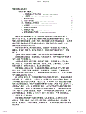 2022年钢管混凝土结构施工 .pdf