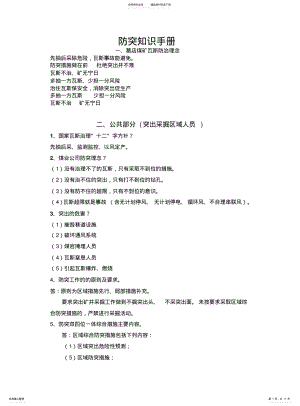 2022年防突知识手册 .pdf