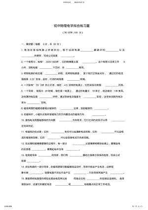 2022年初中物理电学综合练习题 .pdf