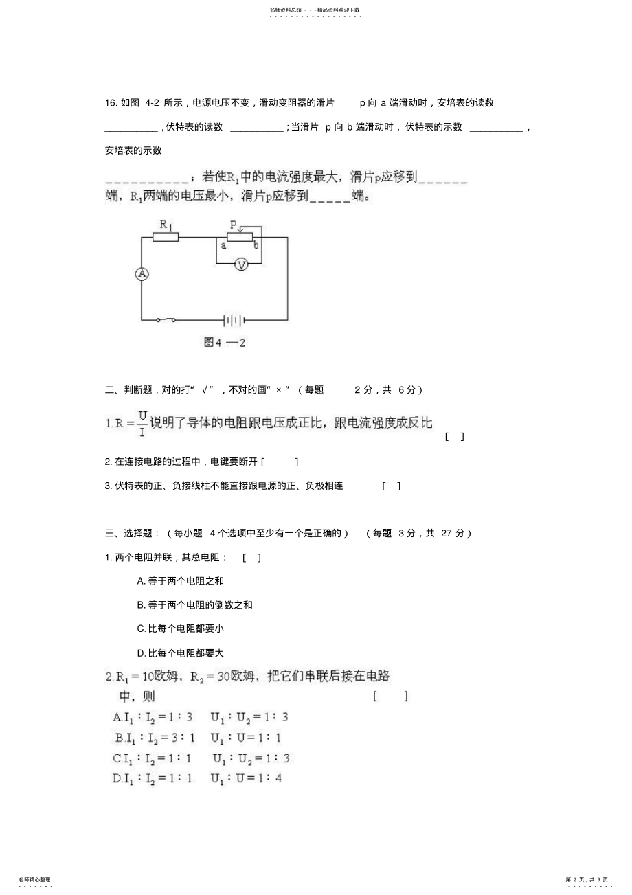 2022年初中物理电学综合练习题 .pdf_第2页