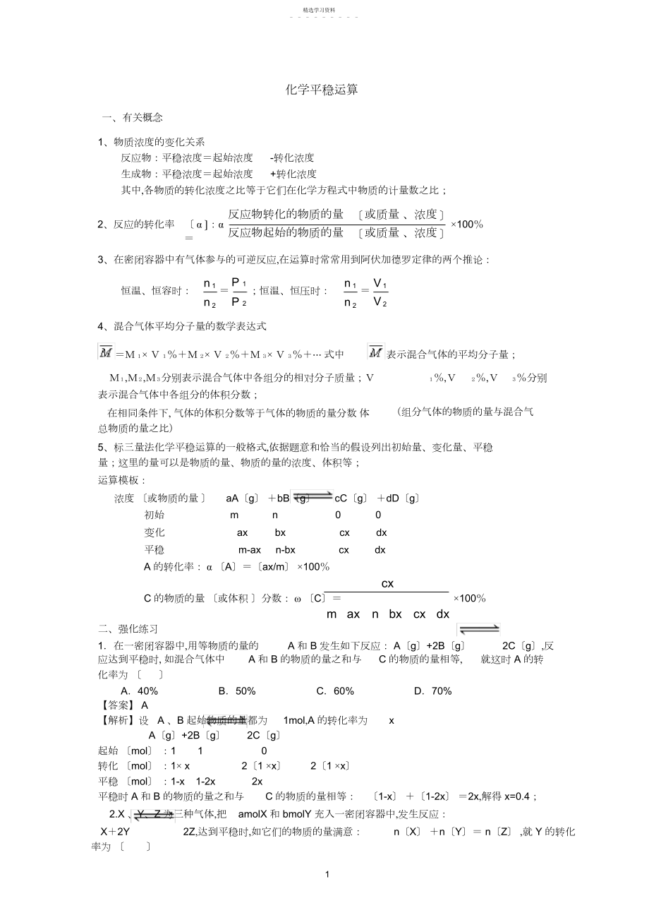 2022年化学平衡计算.docx_第1页