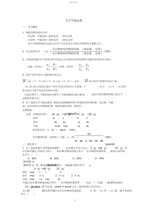 2022年化学平衡计算.docx