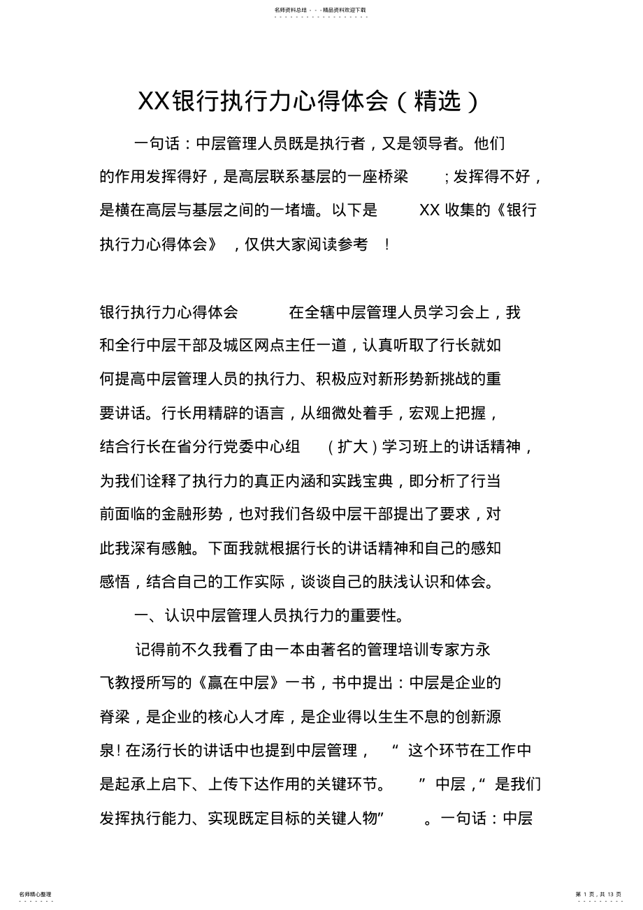 2022年银行执行力心得体会 2.pdf_第1页