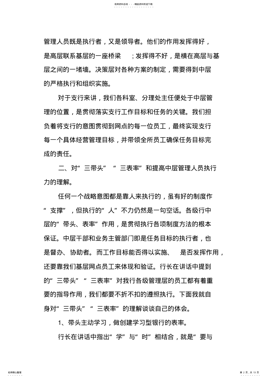 2022年银行执行力心得体会 2.pdf_第2页