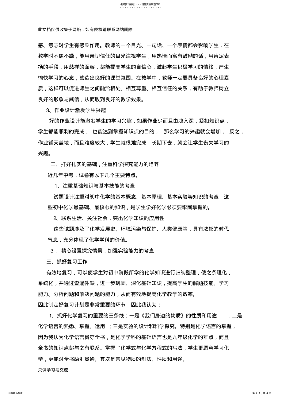 2022年初中化学教学经验交流文章演示教学 .pdf_第2页