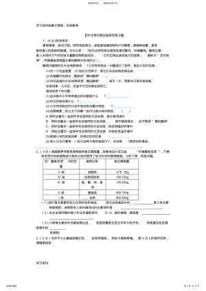 2022年初中生物实验探究题练习及答案 .pdf