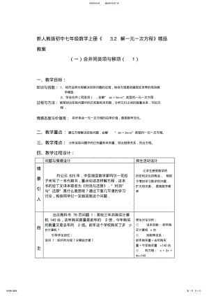 2022年初中七年级数学上册《解一元一次方程》 .pdf