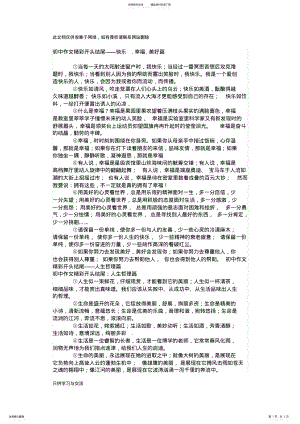 2022年初中作文精彩开头结尾复习进程 .pdf