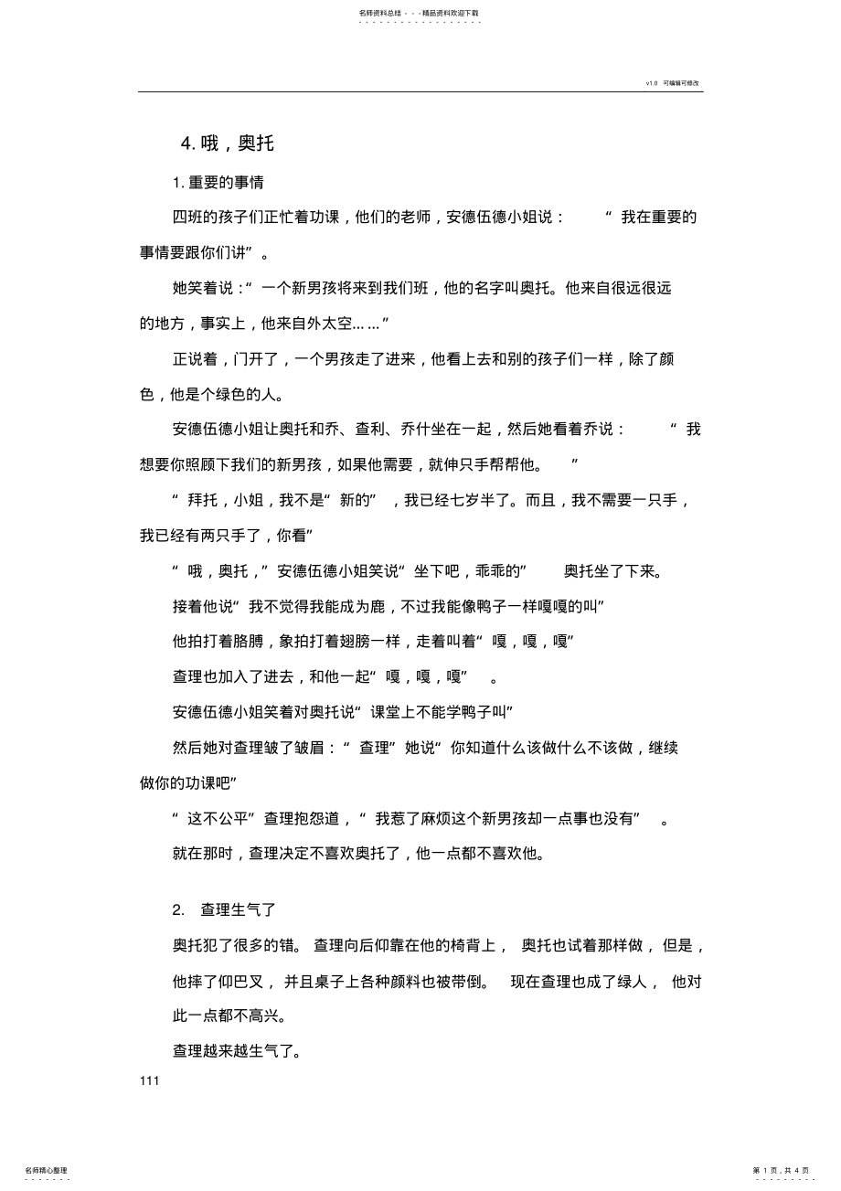 2022年典范英语-翻译 3.pdf_第1页