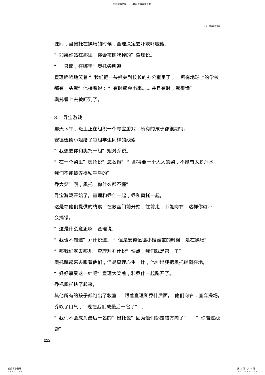 2022年典范英语-翻译 3.pdf_第2页