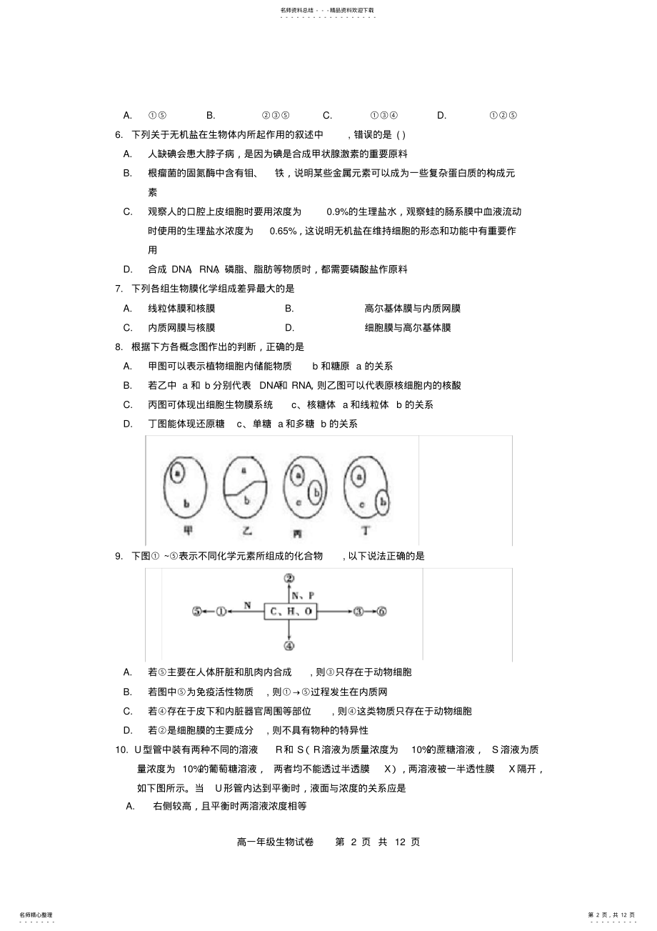 2022年唐山一中-学年度第一学期高一年级期末考试生物试卷 .pdf_第2页