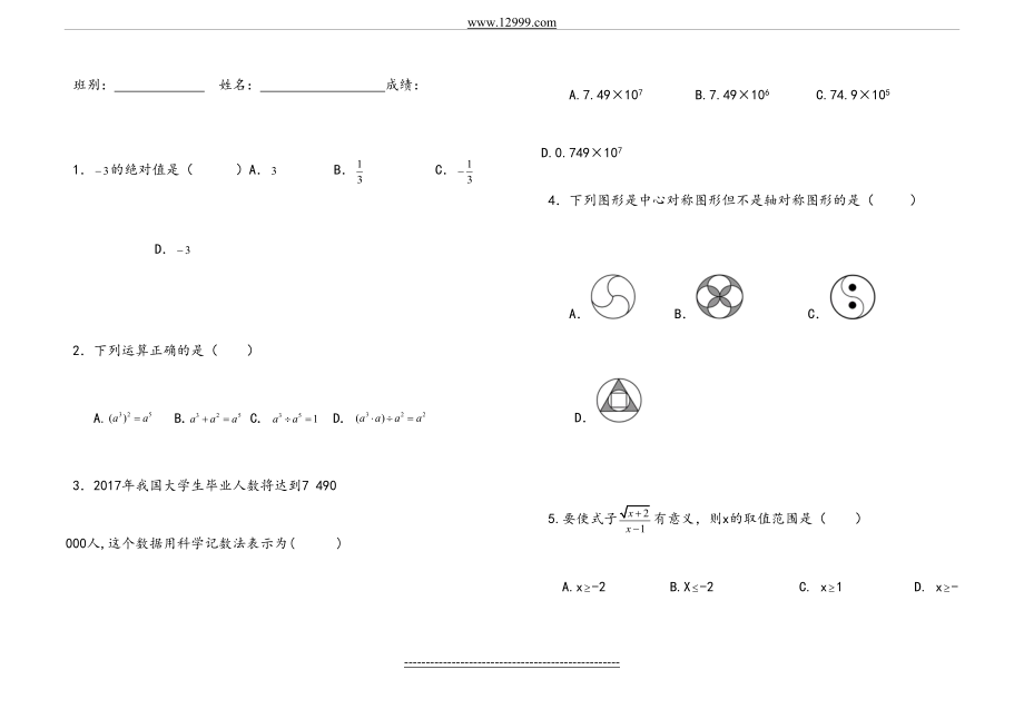 江门市蓬江区数学中考模拟试题.doc_第2页