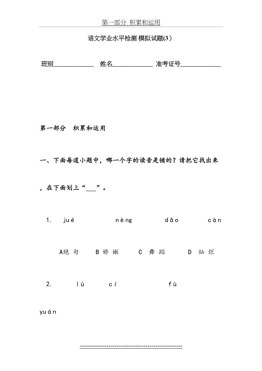 江苏省小学语文学业水平测试模拟试题3.doc_第2页