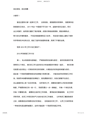 2022年防损工作计划 .pdf