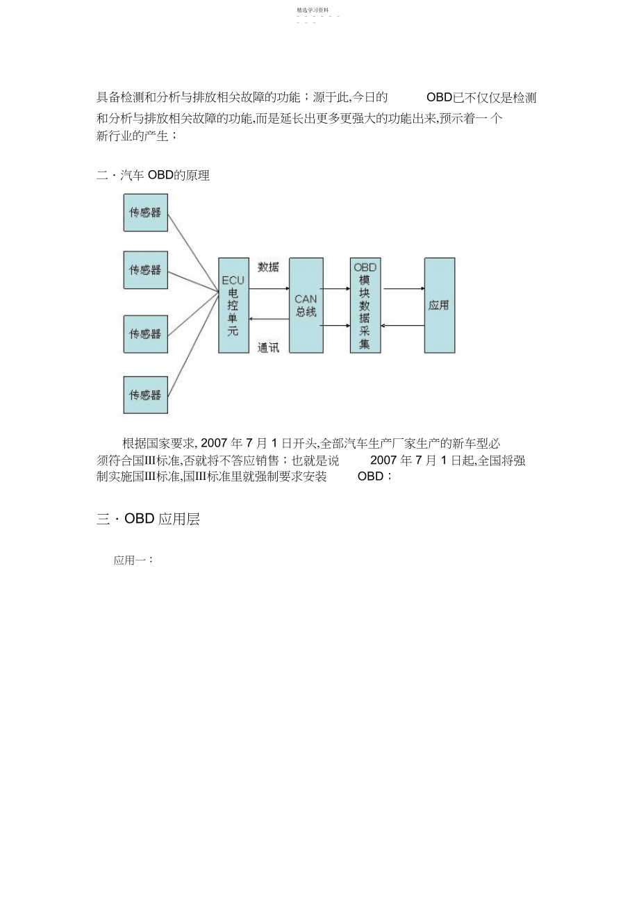 2022年车联网落地最佳模式-汽车OBD深层应用.docx_第2页