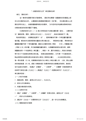 2022年分数的初步认识单元教材分析 .pdf