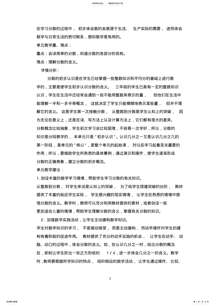 2022年分数的初步认识单元教材分析 .pdf_第2页