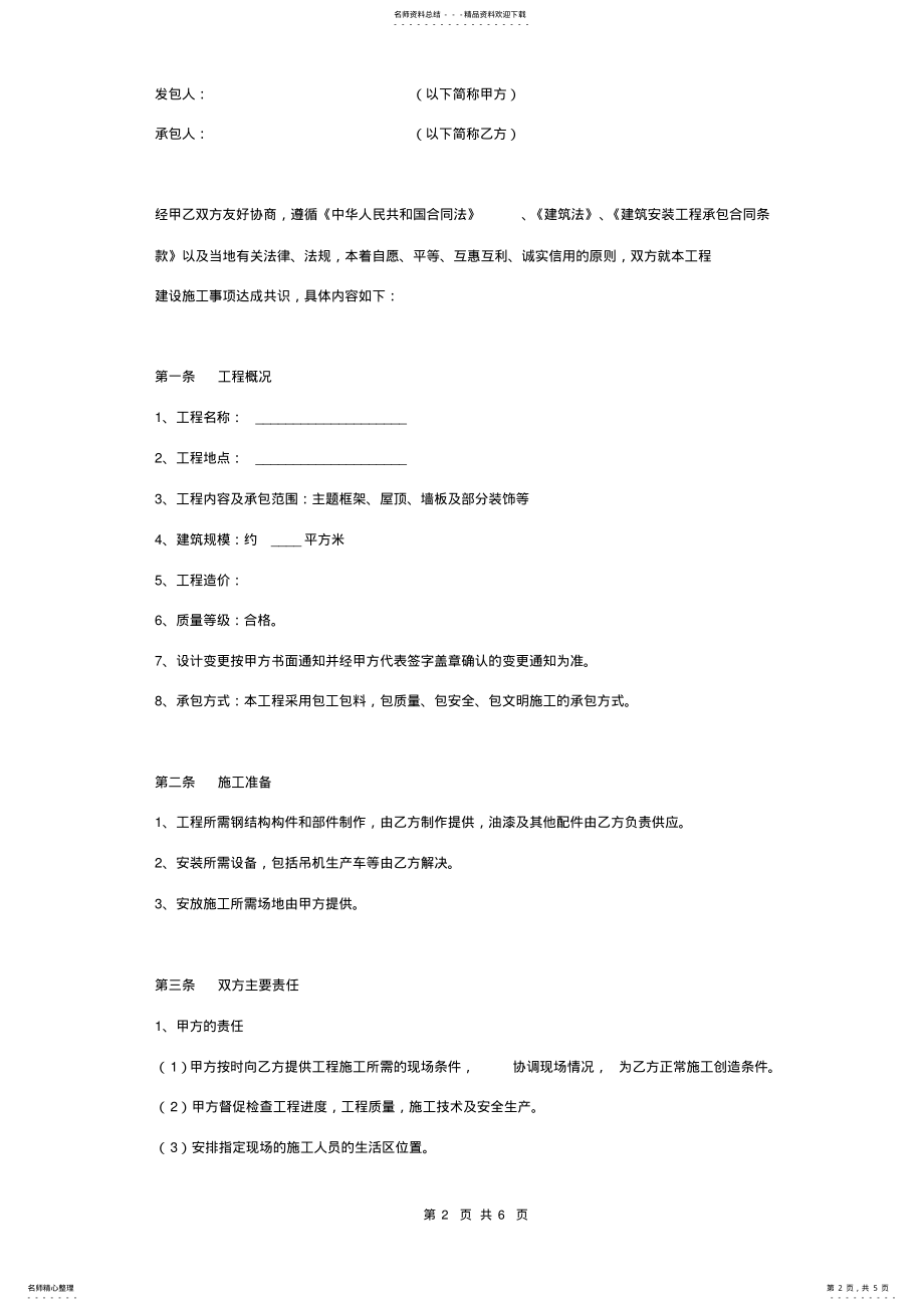 2022年钢结构工程承包合同协议书范本通用版 .pdf_第2页