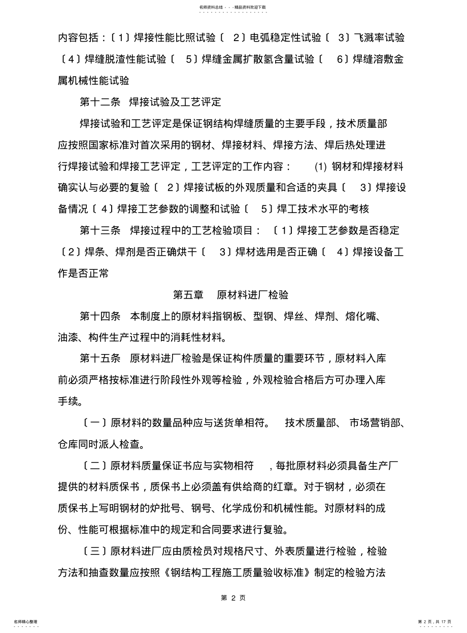 2022年钢结构质量管理制度 .pdf_第2页