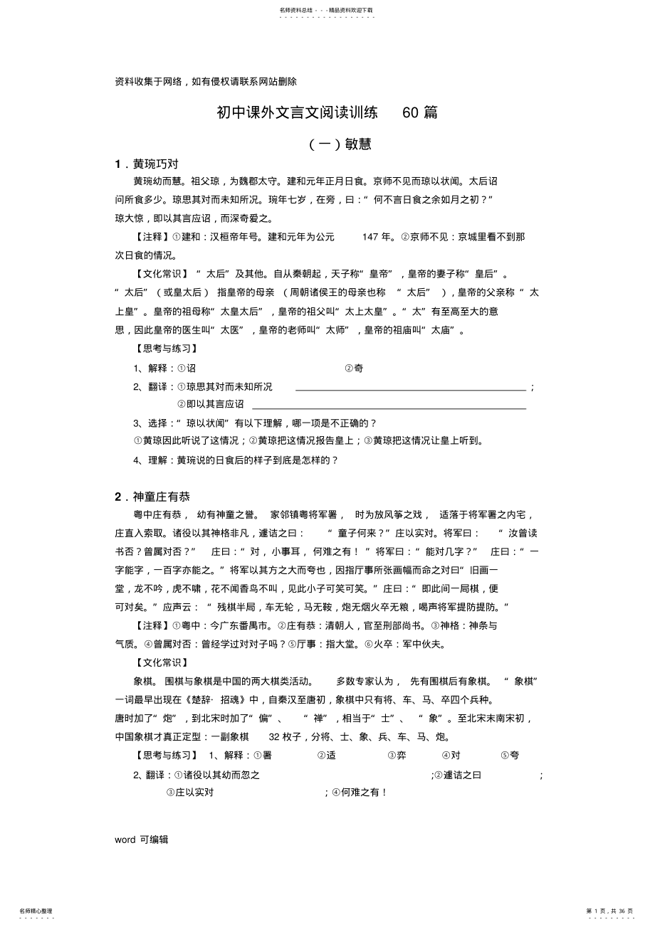 初中课外文言文阅读精选篇培训资料 .pdf_第1页