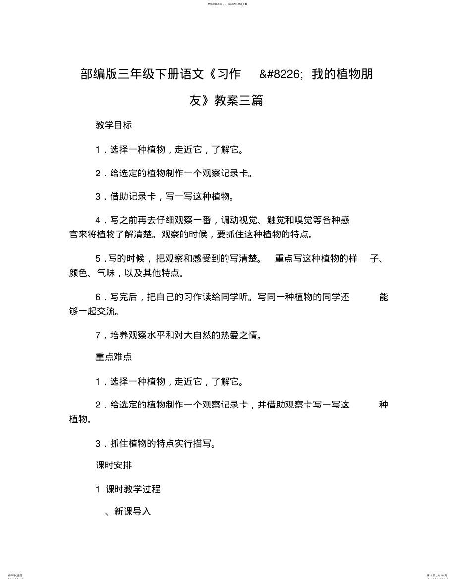 2022年部编版三年级下册语文习作 .pdf_第1页