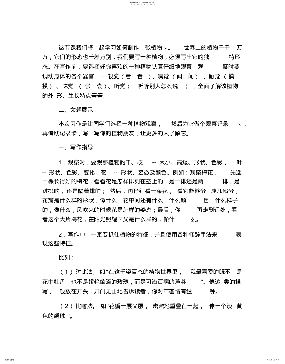 2022年部编版三年级下册语文习作 .pdf_第2页