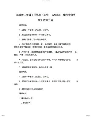 2022年部编版三年级下册语文习作 .pdf