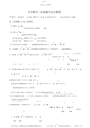 2022年初中数学二次函数知识点整理.docx