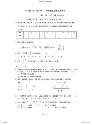 2022年重庆一中初级学年期末数学试题 .pdf