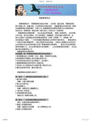 2022年销售管理培训 .pdf