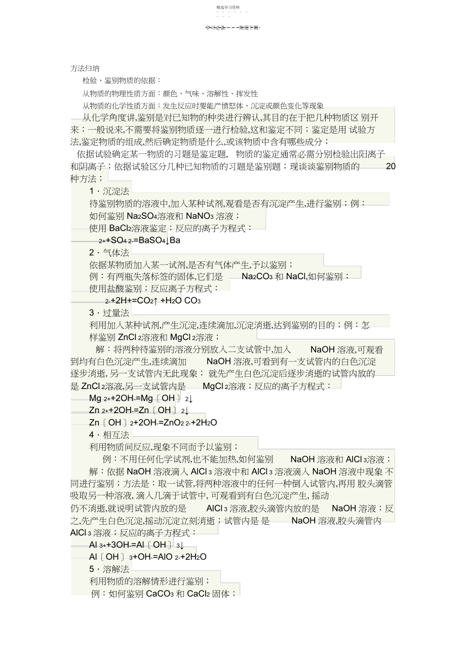 2022年初中化学物质检验除杂综合题.docx_第1页