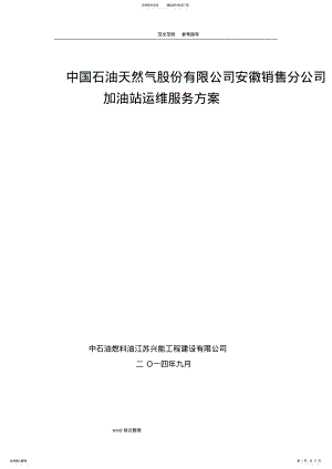 2022年运维管理服务方案收集 .pdf