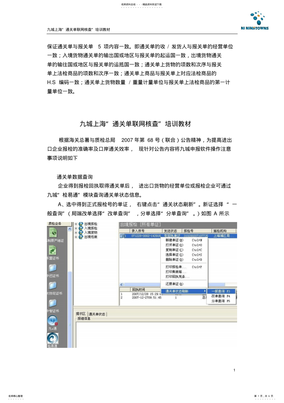 2022年通关单联网核查培训教材 .pdf_第1页