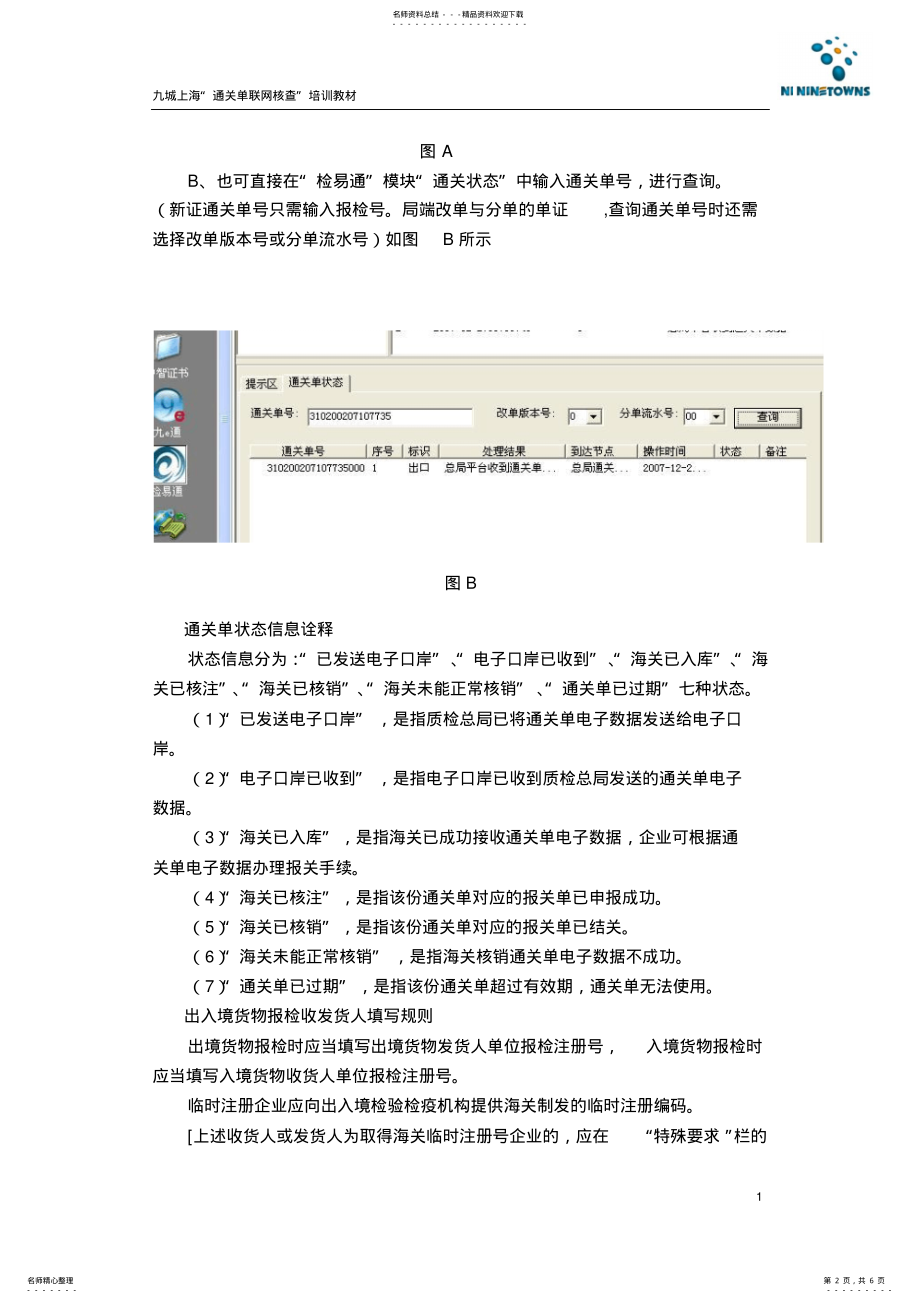 2022年通关单联网核查培训教材 .pdf_第2页