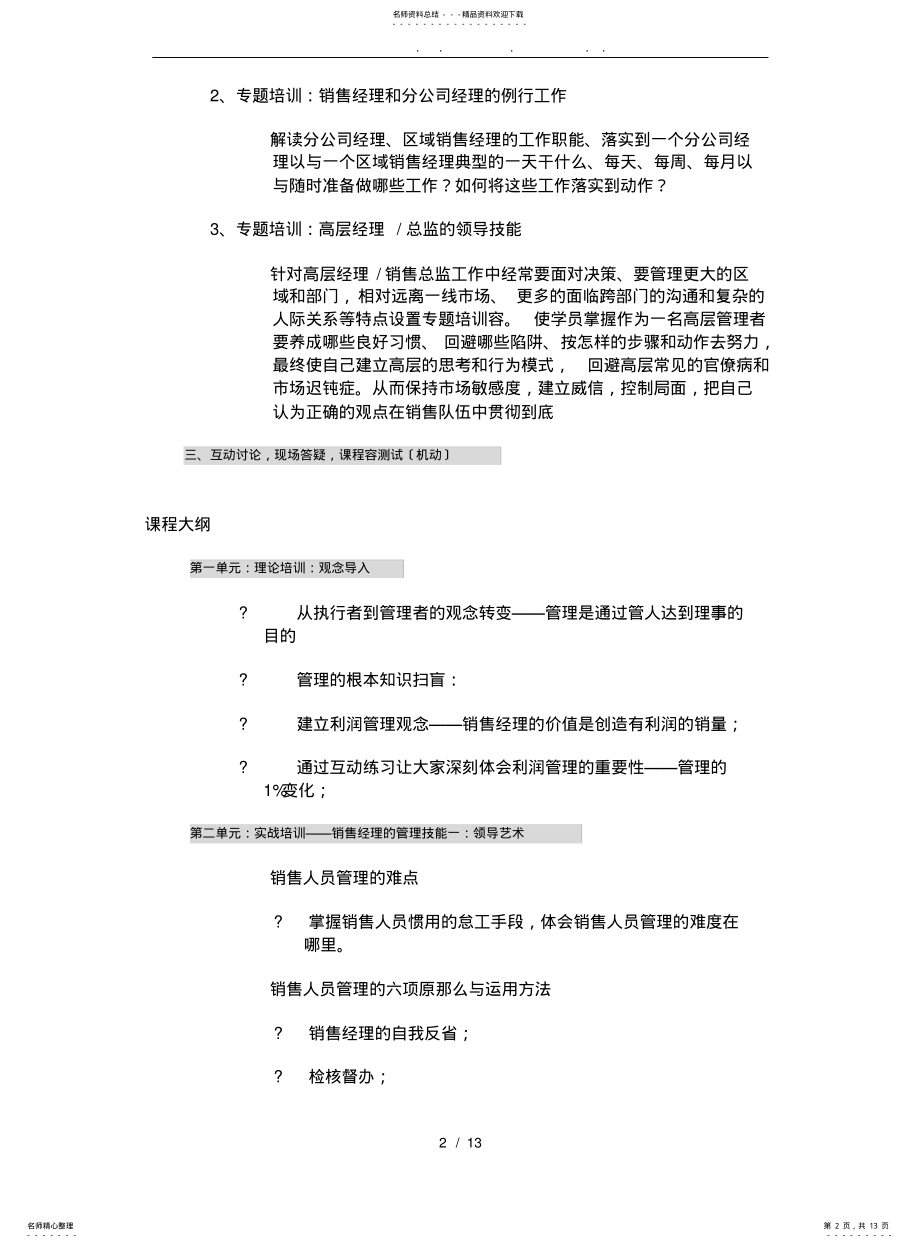 2022年销售经理的管理技能 .pdf_第2页