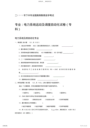 2022年配电网自动化试题 .pdf