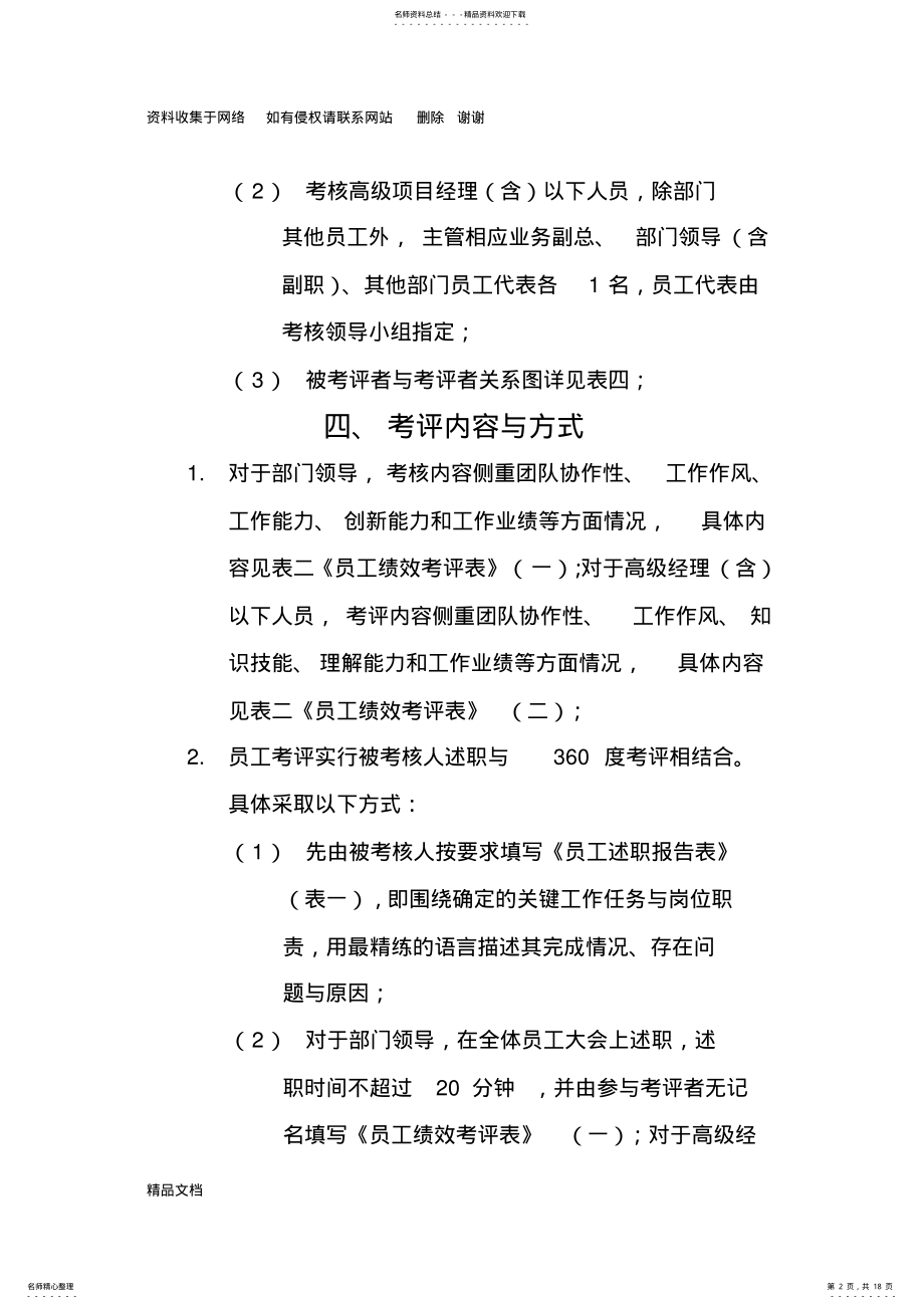 2022年医药公司绩效考核方案_完整版 .pdf_第2页