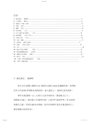 2022年部编教材八年级下册古诗文背诵2.docx