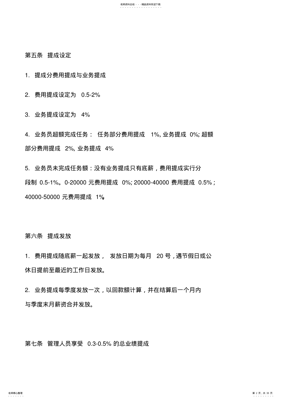 2022年销售人员提成管理制度方案汇总珍藏版). .pdf_第2页