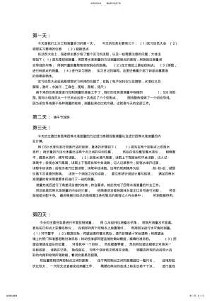 2022年土木工程测量实习日记 .pdf