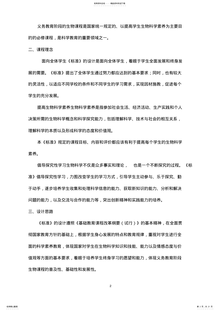 2022年初中生物新课程标准 .pdf_第2页