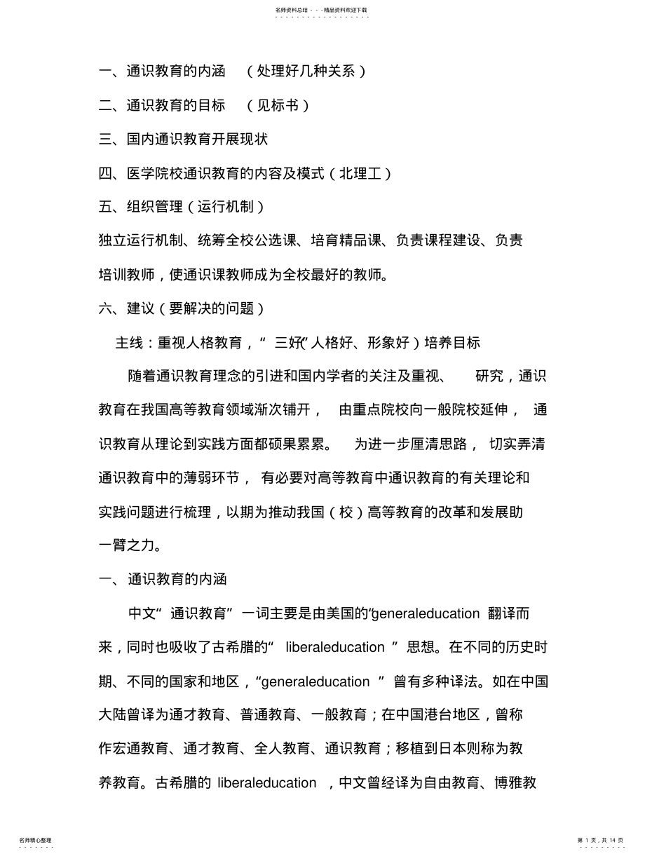 2022年通识教育课程体系建设 .pdf_第1页