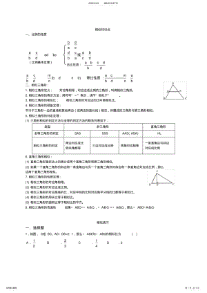 2022年初三数学九下相似所有知识点总结和常考题型练习题,推荐文档 .pdf