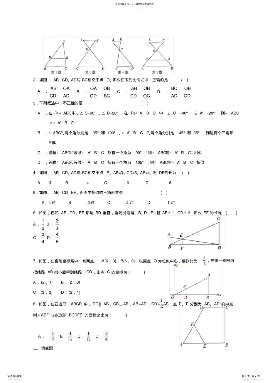 2022年初三数学九下相似所有知识点总结和常考题型练习题,推荐文档 .pdf_第2页
