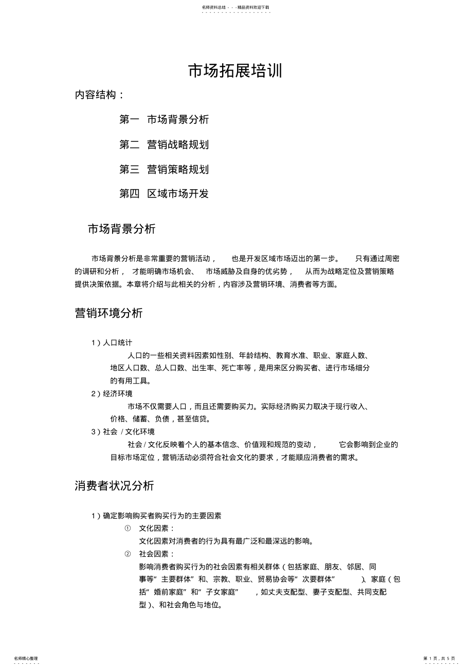 2022年销售技能拓展培训 .pdf_第1页