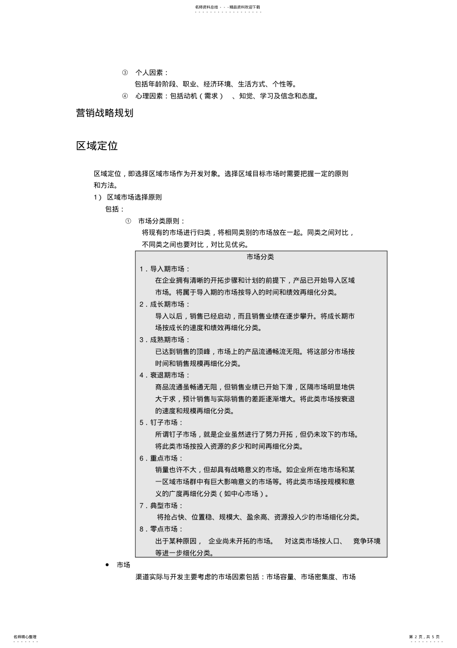 2022年销售技能拓展培训 .pdf_第2页