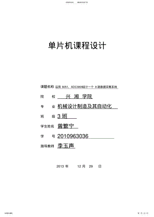 2022年路数据采集系统 .pdf